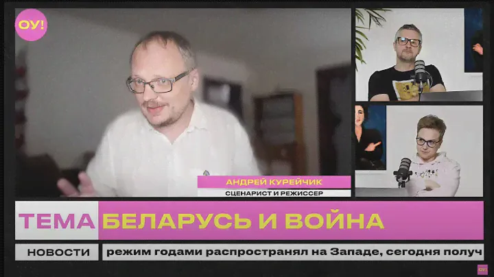КУРЕЙЧИК, РЫЖИЧЕНКО: как война России против Украины изменила ход истории Беларуси | Обычное утро
