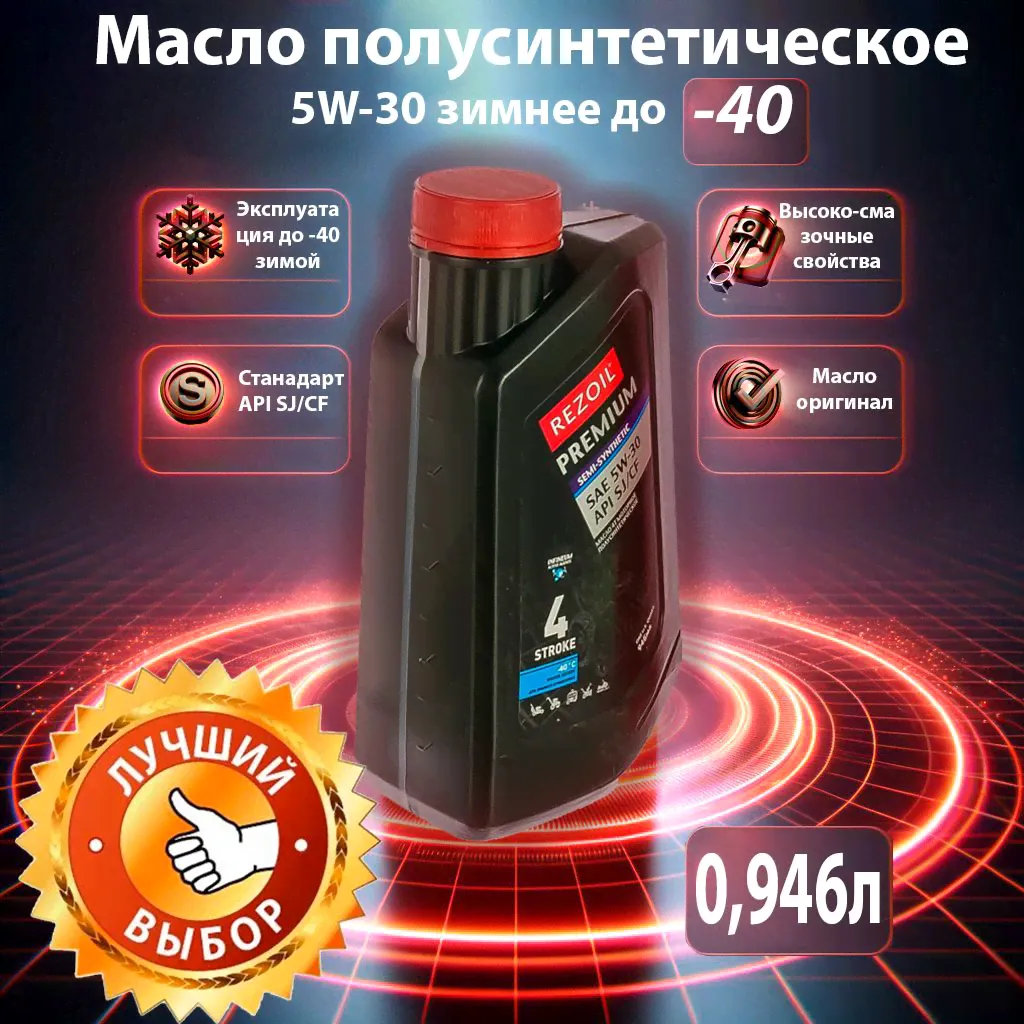 Масло зимнее 5W-30 для генератора Gigant GGL-5500