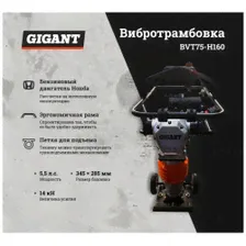 Вибротрамбовка Gigant BVT75 H160 Honda Engine используется в