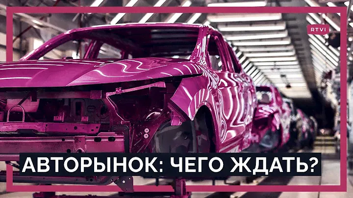 Как теперь работает авторынок в России? Цены, запчасти и поставки «китайцев» / Специальный репортаж